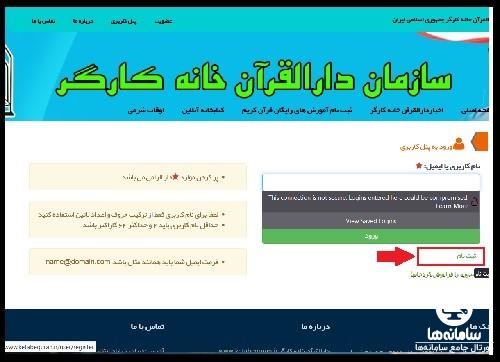 سایت دارالقرآن خانه کارگر